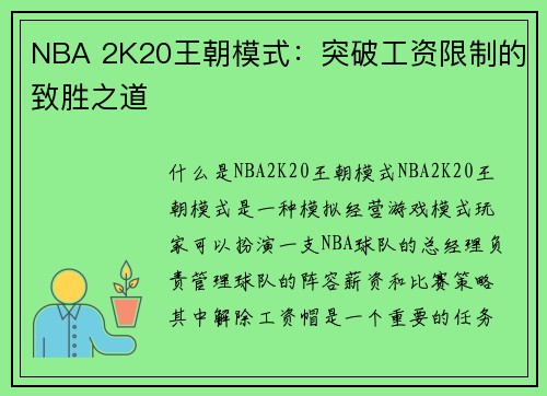 NBA 2K20王朝模式：突破工资限制的致胜之道